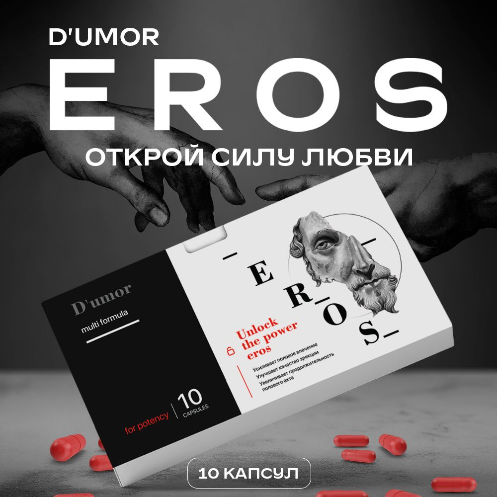 EROS / Дженерик, БАД для потенции, вобудитель для мужчин, возбудитель,  афродизиак, для секса / 10 капсул - купить с доставкой по выгодным ценам в  интернет-магазине OZON (1044365396)