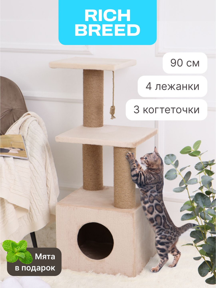 Когтеточка для кошек с домиком и тремя лежанками 35х45х90 / Игровой комплекс кошачий  #1