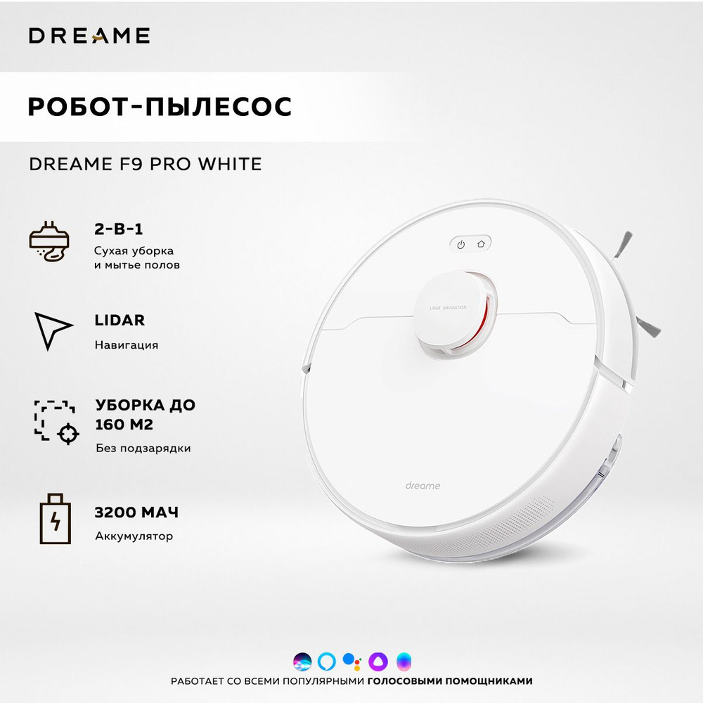 Робот-пылесос Dreame DreameBot F9 Pro, белый / моющий пылесос для дома, с  влажной уборкой и станцией подзарядки