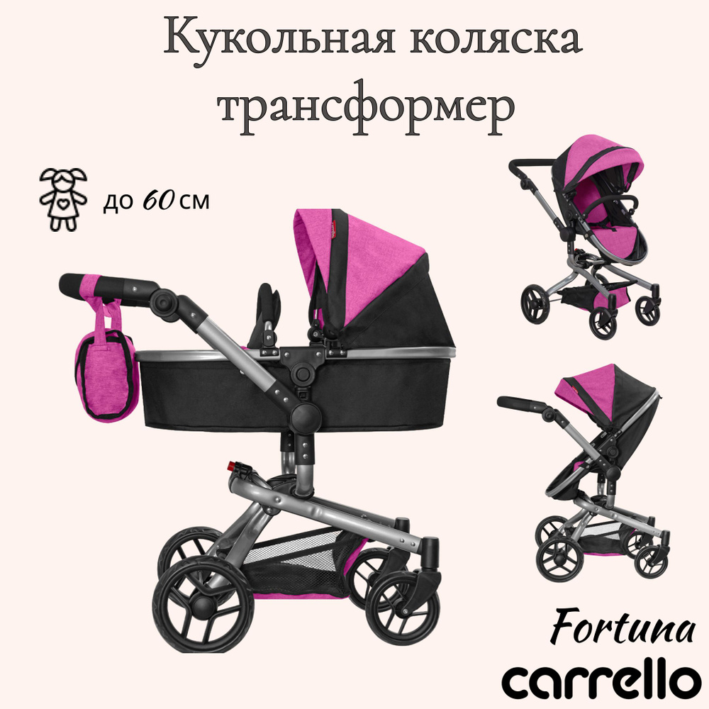 Коляска Люлька для кукол Carrello Fortuna, трансформер 2в1, с корзиной,  люлькой, детская до 60 см, розово-красный