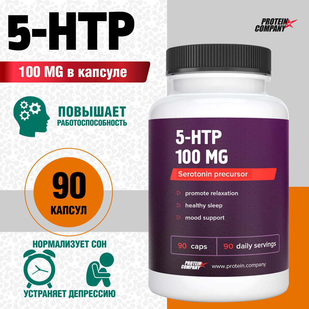 5 htp, 100 мг (5-гидрокситриптофан) Натуральный антидепрессант,  успокоительное для взрослых, для похудения. 90 капсул - купить с доставкой  по выгодным ценам в интернет-магазине OZON (155250968)