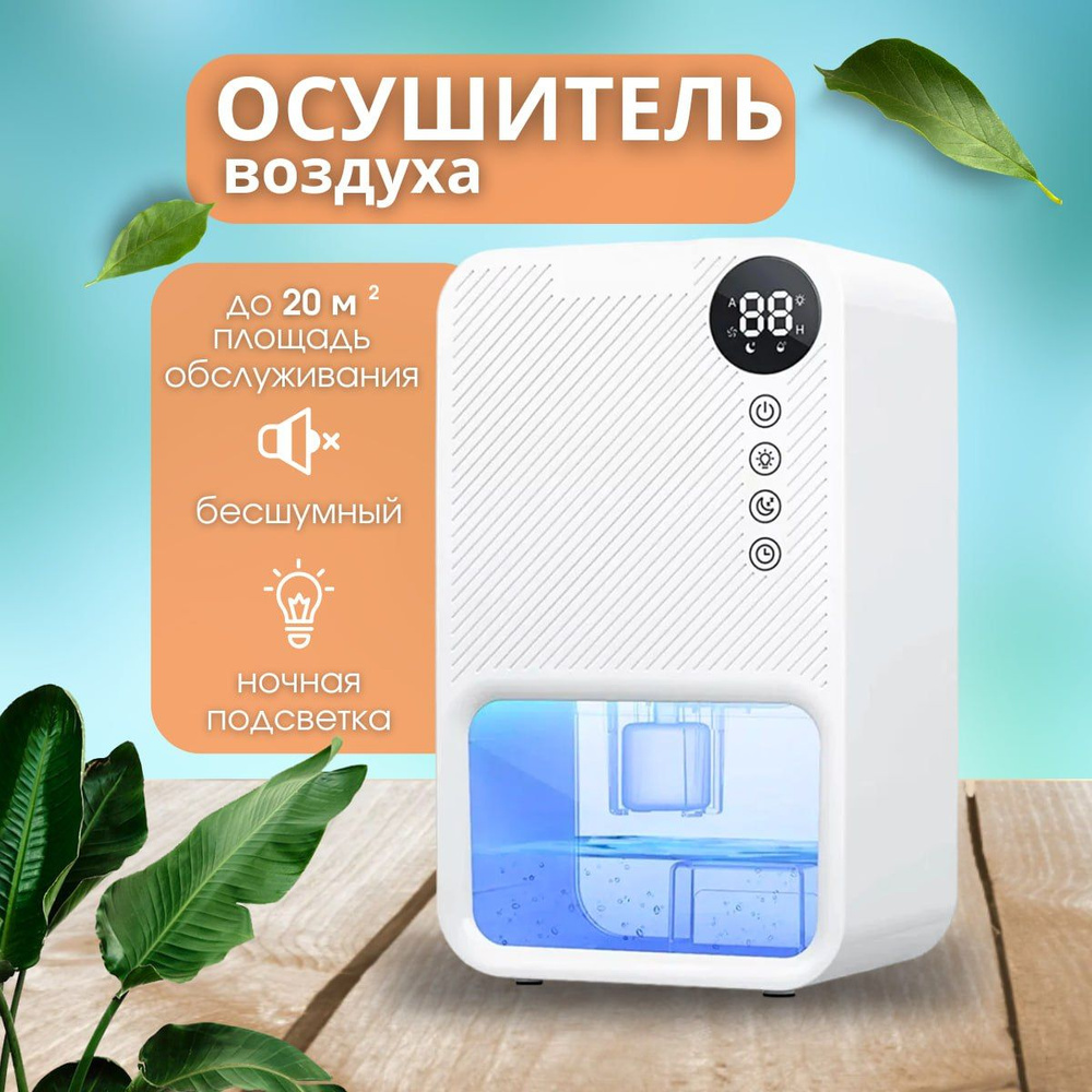 Осушитель воздуха Moistguard airdryer-01, белый - купить по выгодным ценам  в интернет-магазине OZON (1506692338)