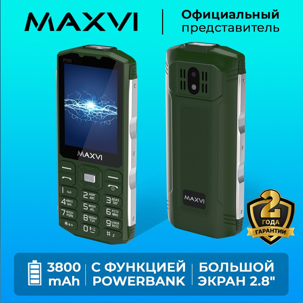 телефон maxi что это (196) фото