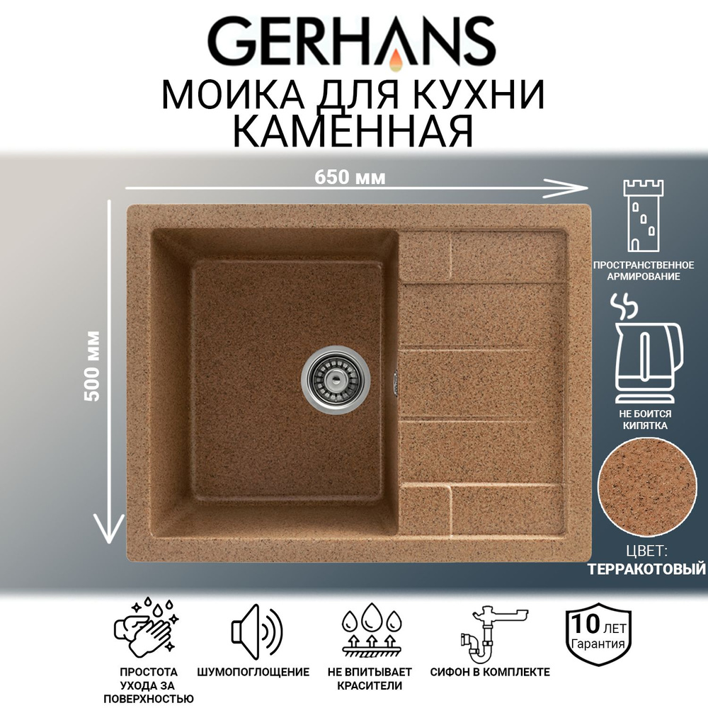 Мойка каменная для кухни Gerhans B22-23 терракотовая 650х500мм (Беларусь)  #1