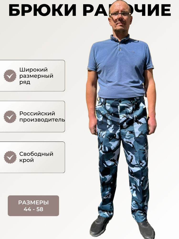 Брюки рабочие мужские камуфлированные - купить с доставкой по выгодным ...