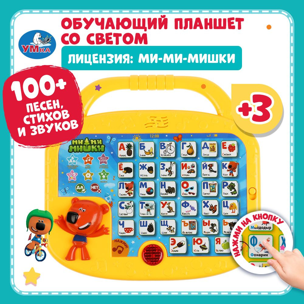Планшет детский говорящая азбука музыкальный Умка Мимимишки  #1