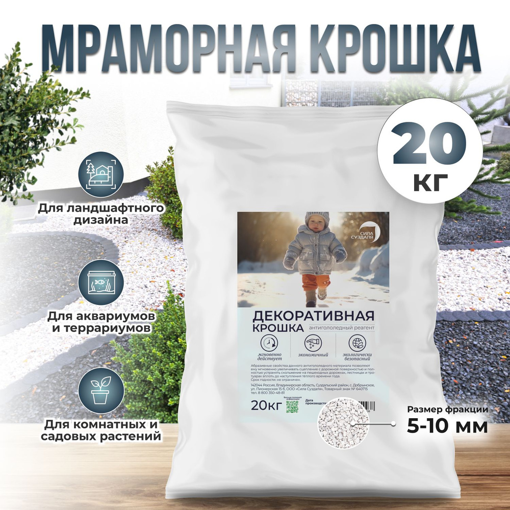 Мраморная крошка, 20 кг, белая