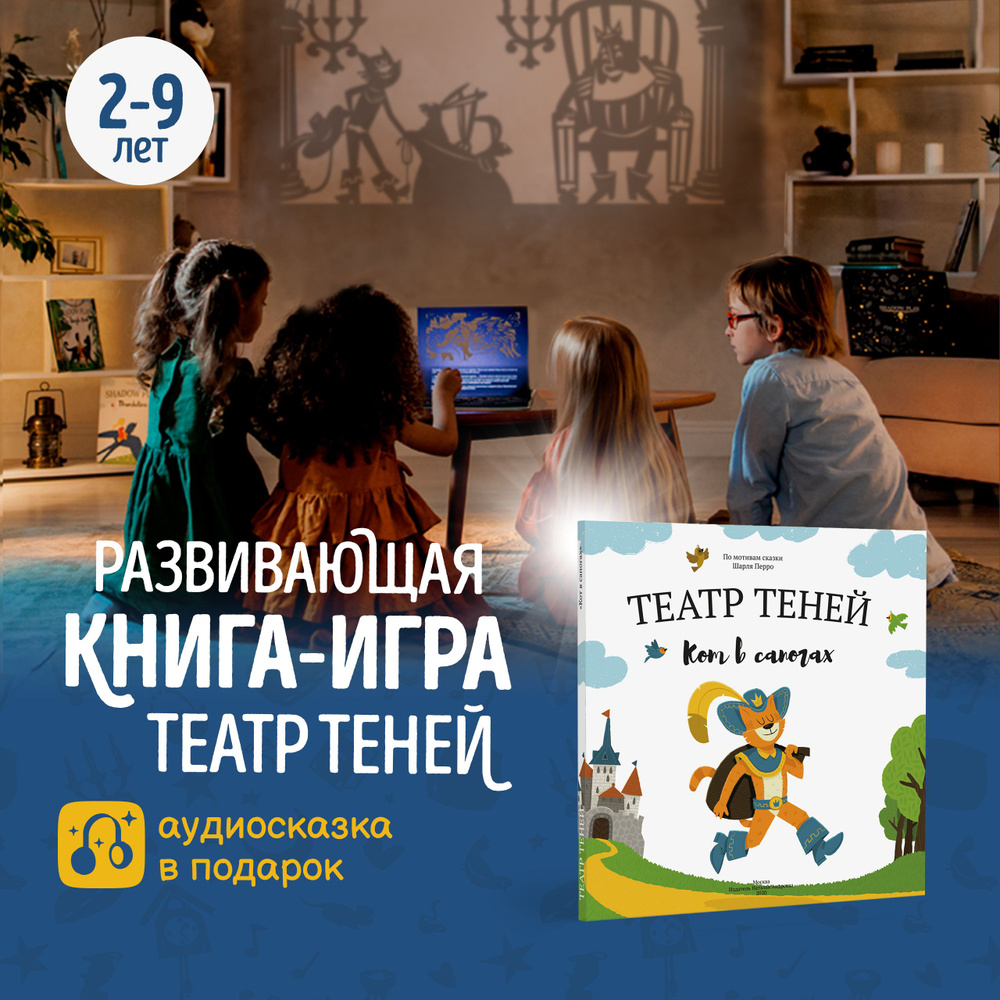 Книга для детей Театр теней SHADOW PLAY 