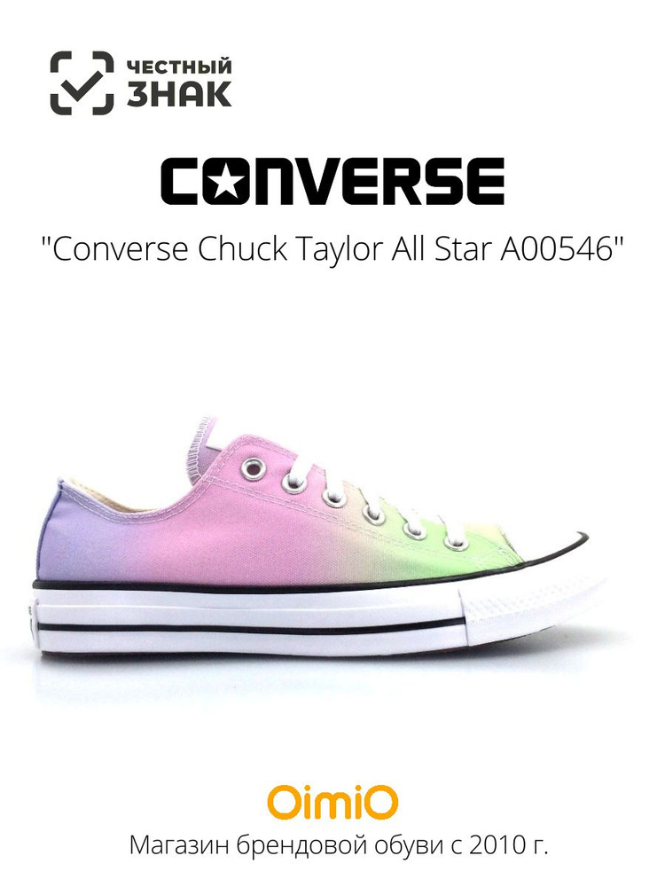 Кеды Converse Chuck Taylor All Star #1