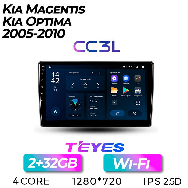 Штатная автомагнитола Teyes CC3L/ 2+32GB/для Kia Magentis / Kia Optima / Киа Магентис / Киа Оптима / #1