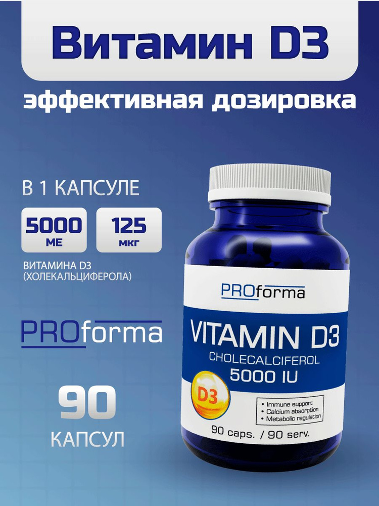 Витамин D3 PROforma 5000 МЕ, 90 капсул - купить с доставкой по выгодным ...