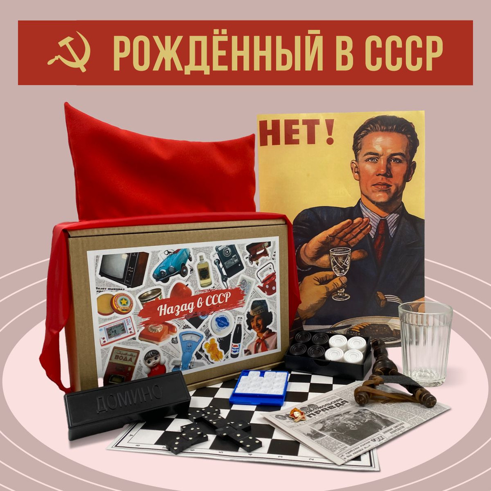 Подарок мужчине. Мужской подарочный набор СССР - купить по выгодным ...