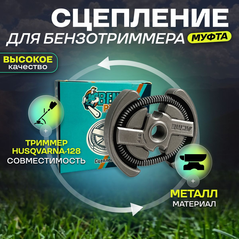 Запчасти для бензокосы (мотокосы) Husqvarna 128R