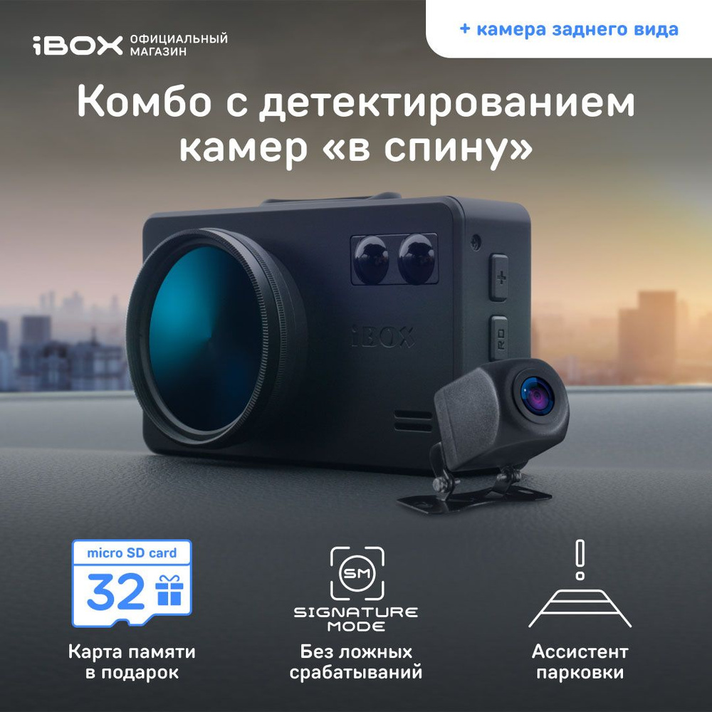 iBOX iCON LaserVision WiFi Signature Dual + Камера заднего вида iBOX  RearCam iCON / Автомобильный видеорегистратор с радар-детектором / ...