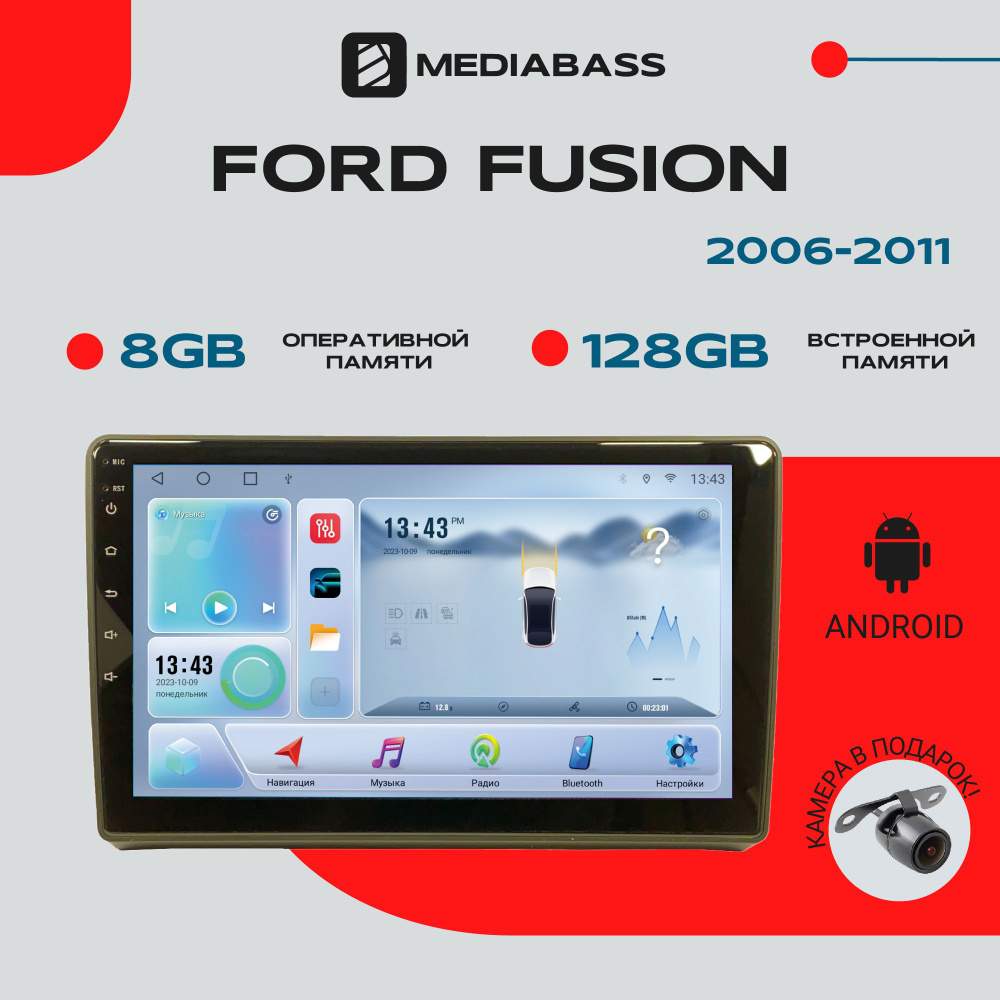 Магнитола Android 13 Ford Fusion, 8/128ГБ, DSP, 4G модем, голосовое управление / Форд Фьюжн / Мультимедиа #1