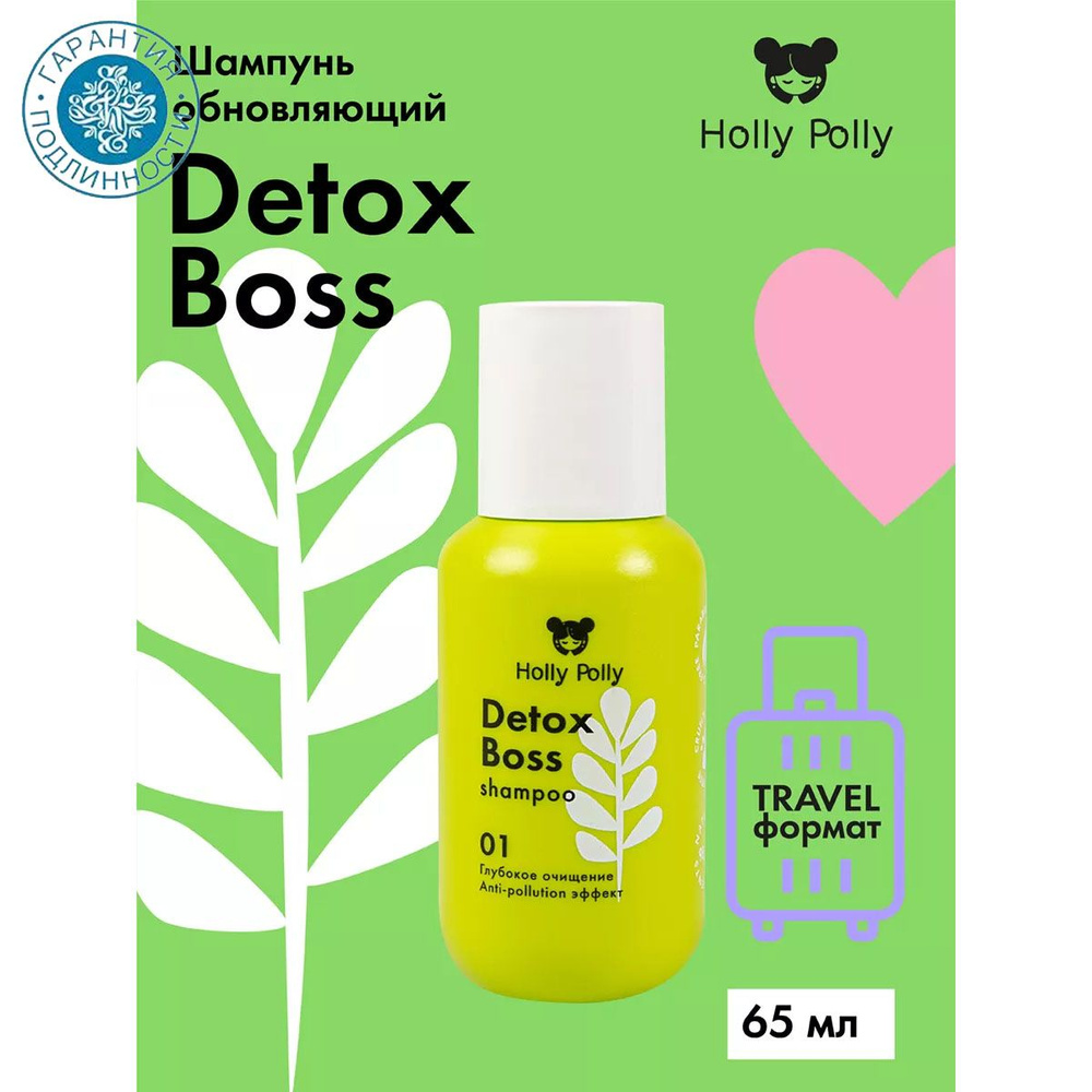 Шампунь для волос HOLLY POLLY Шампунь обновляющий  Detox Boss