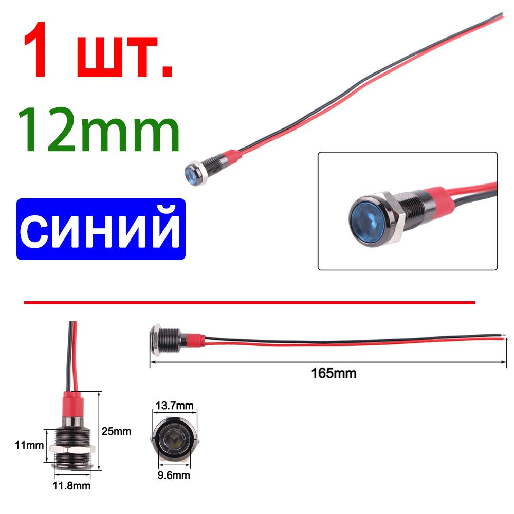 1 шт. 12 мм водонепроницаемая сигнальная лампа с проводом,светодиодная черный металлическая индикаторная #1