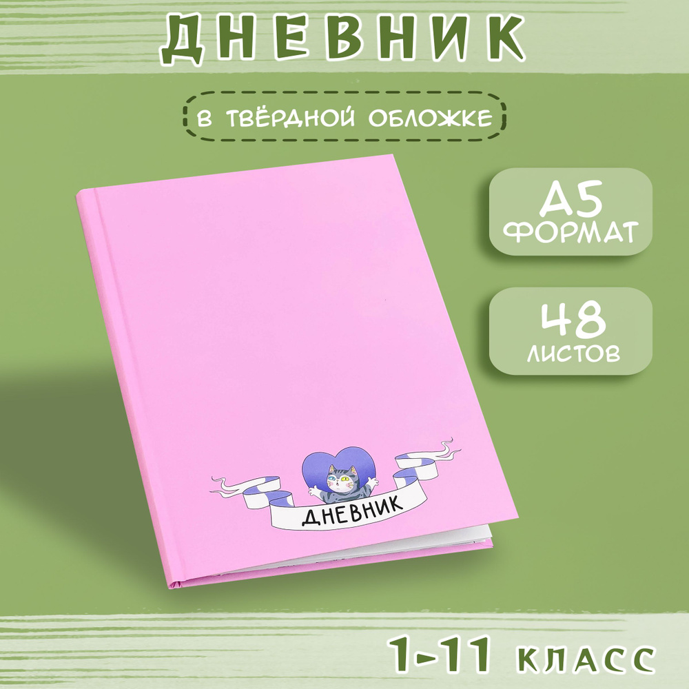 Sweet Cat Box Дневник школьный B6 (12.5 × 17.6 см), листов: 48 #1