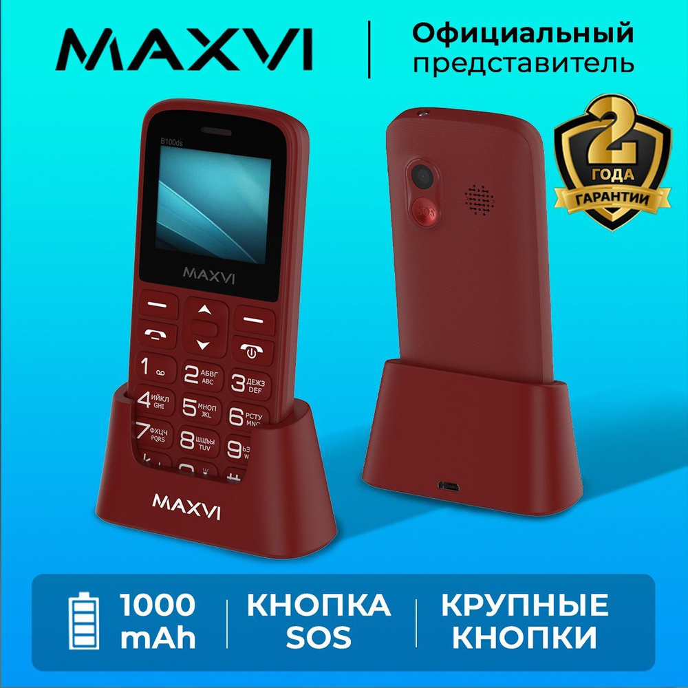 Телефон мобильный кнопочный Maxvi B100ds, красный