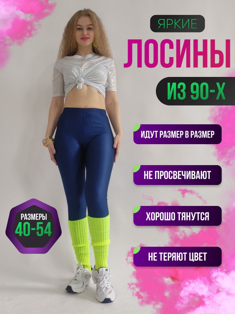 Легинсы Bestleggins #1