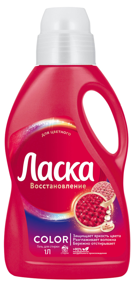 Гель для стирки Ласка Восстановление цвета 3D, 1 л - купить с доставкой ...