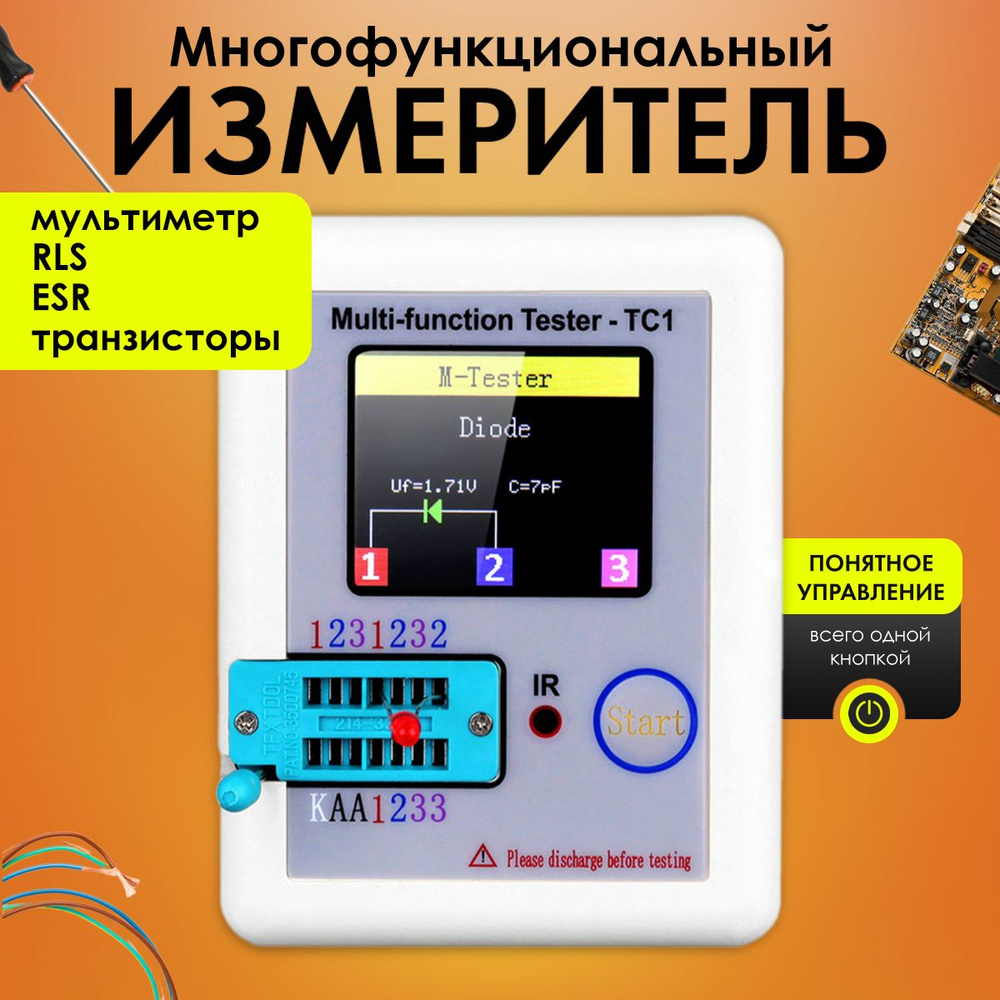 ПРИСТАВКА К МУЛЬТИМЕТРУ ESR МЕТР