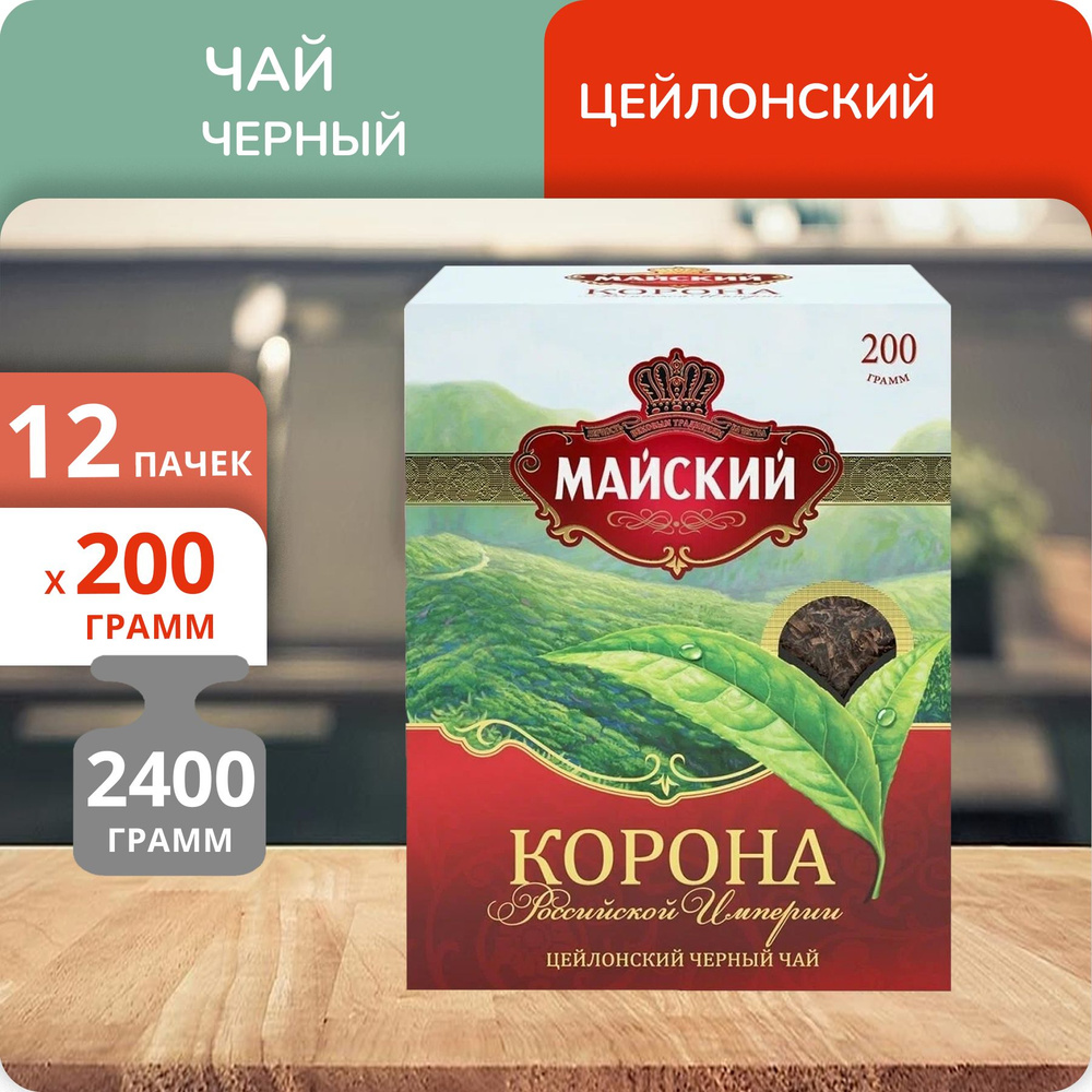 Упаковка 12 пачек Чай Майский Корона Российской Империи лист 200г к/п  #1