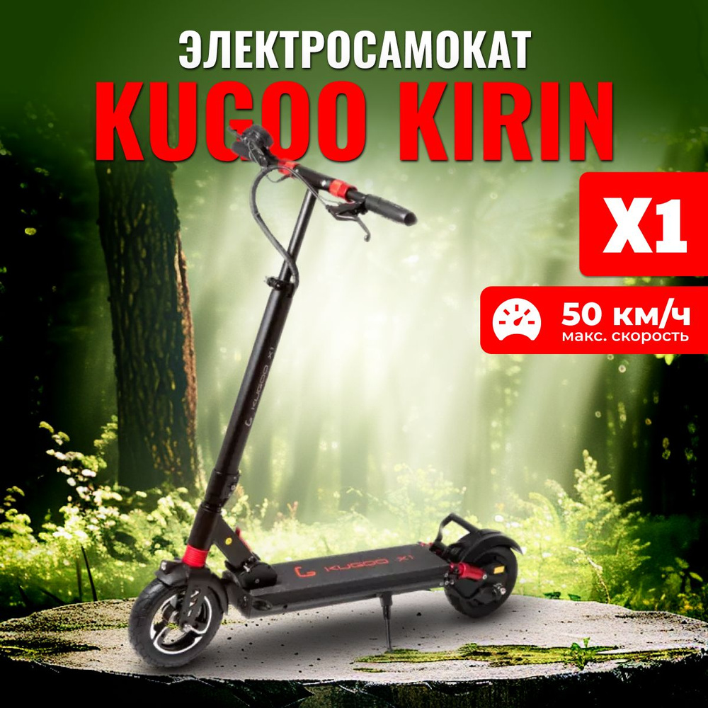 Электросамокат взрослый Kugoo Kirin X1