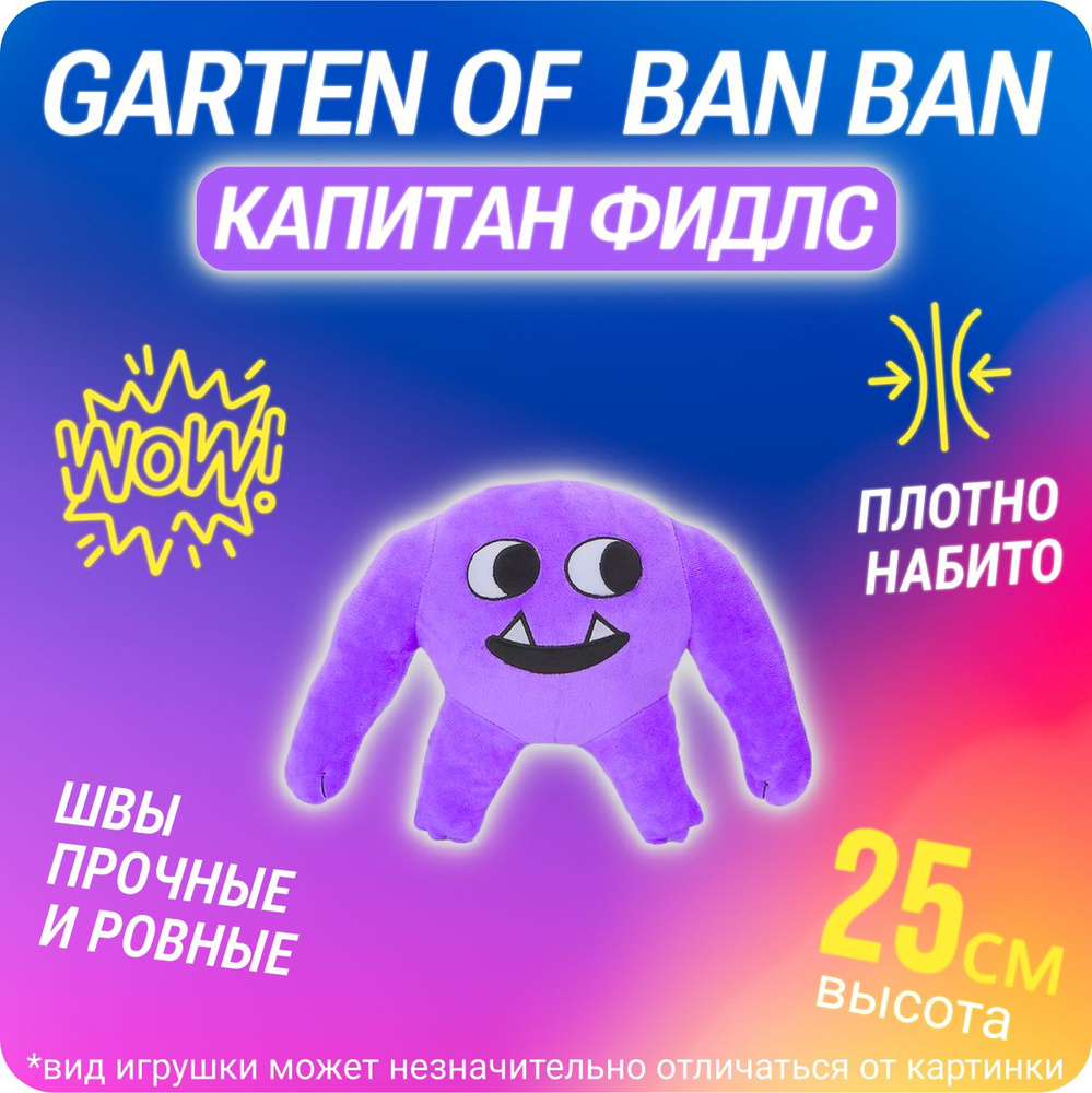 GARTEN OF BANBAN, гартен оф банбан мягкая игрушка капитан фидлс - купить с  доставкой по выгодным ценам в интернет-магазине OZON (1375253478)