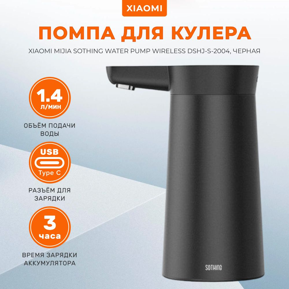 Помпа для воды Xiaomi Mijia Sothing Water Pump Wireless - купить с ...