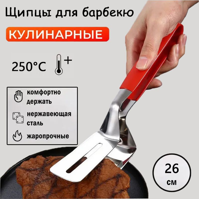 Щипцы кухонные для гриля, барбекю; лопатка для барбекю; аксессуар для ...