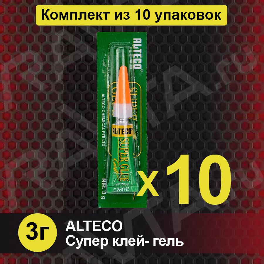 Супер клей- гель ALTECO (3гр) 10 шт - купить с доставкой по выгодным ...