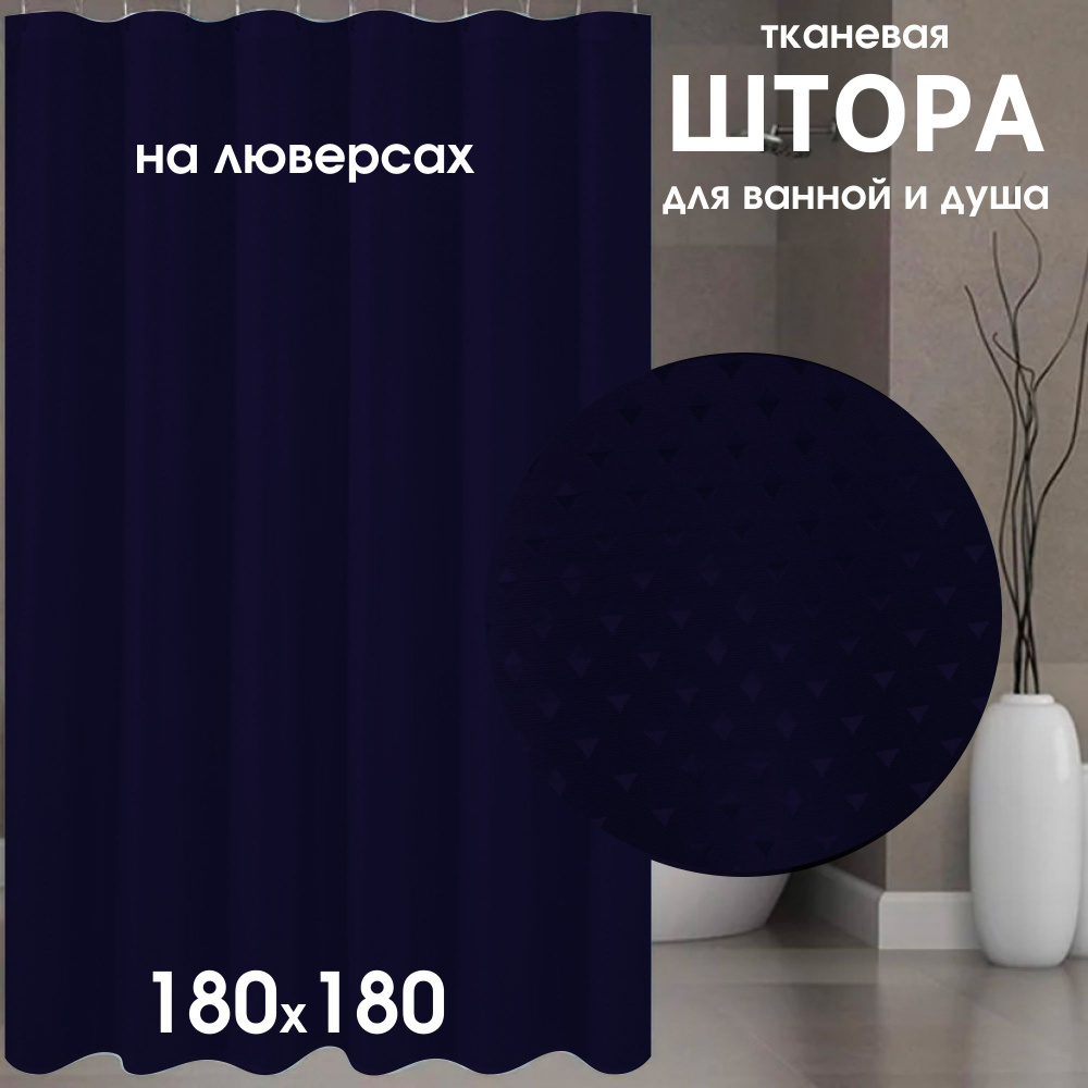 Lolocandy by collection Штора для ванной тканевая, высота 180 см, ширина 180 см.  #1