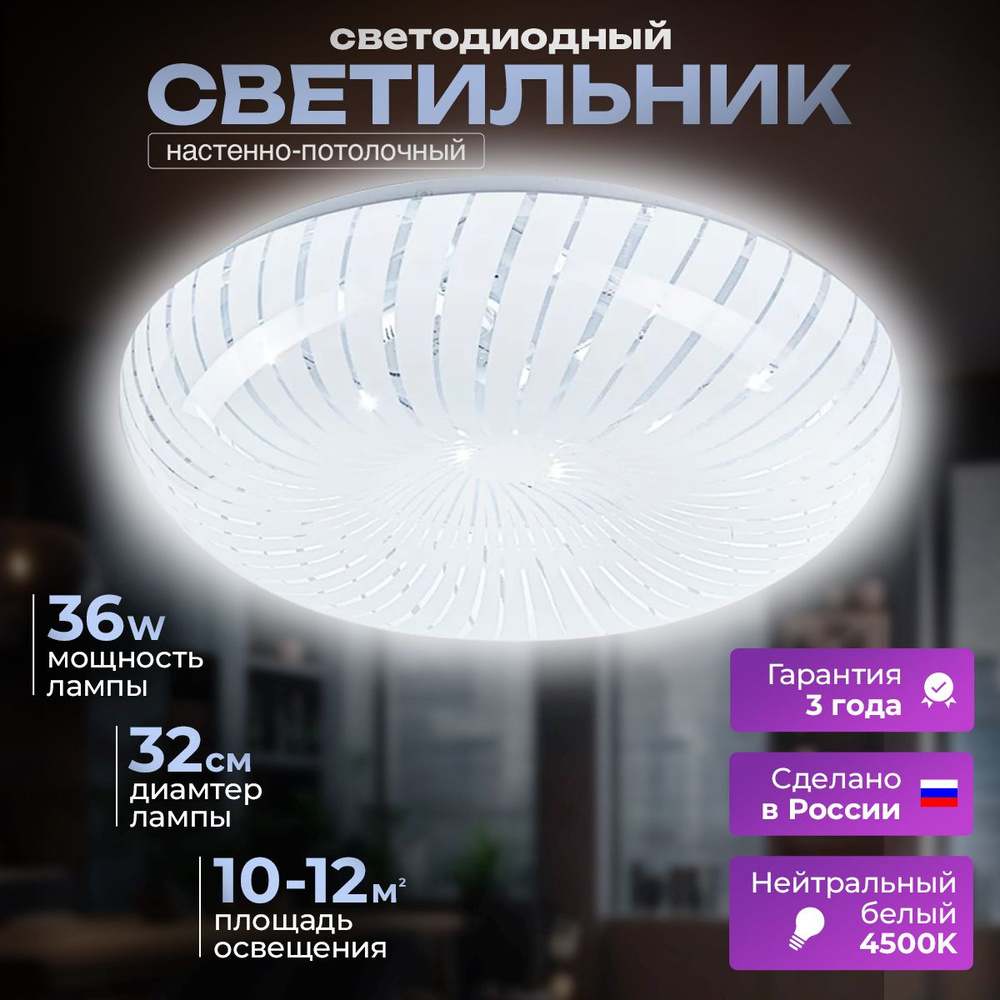 Люстра потолочная светодиодная 36w, 32см. / Светильник потолочный ...