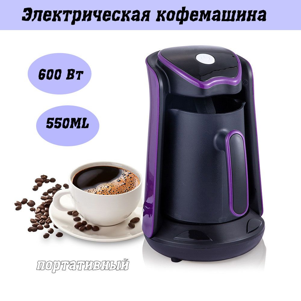 Кофеварка гейзерная электрическая COFFE-600, черный, пурпурный  #1