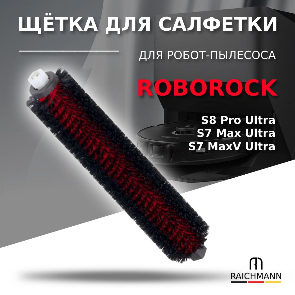 Щётка для очистки салфетки Mop Cleaner Brush для Roborock S7 MaxV Ultra и Roborock S8 Pro Ultra  #1