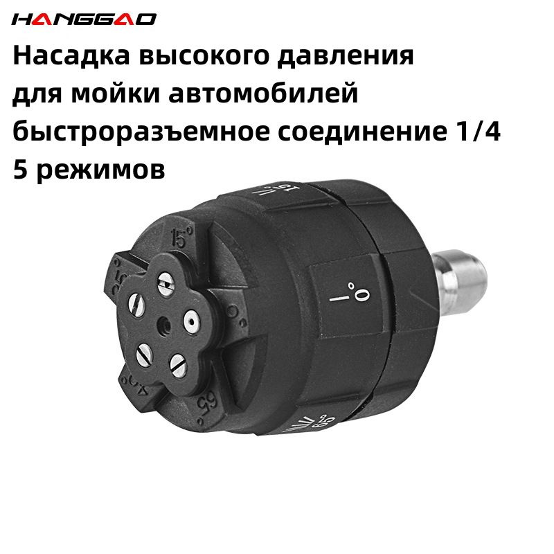 Насадка высокого давления для мойки автомобилей, быстроразъемное ...