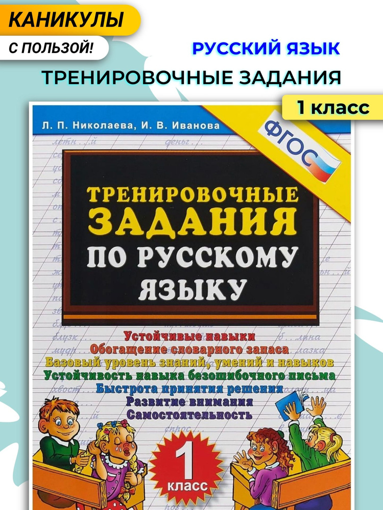 Тренировочные примеры 1 класс / 5000 задач #1