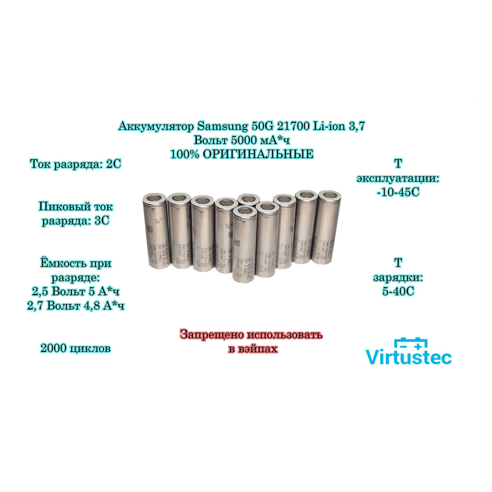 Аккумулятор Samsung 21700 50G Li-ion 3,7 Вольт 5000 мА*ч,10 шт. #1