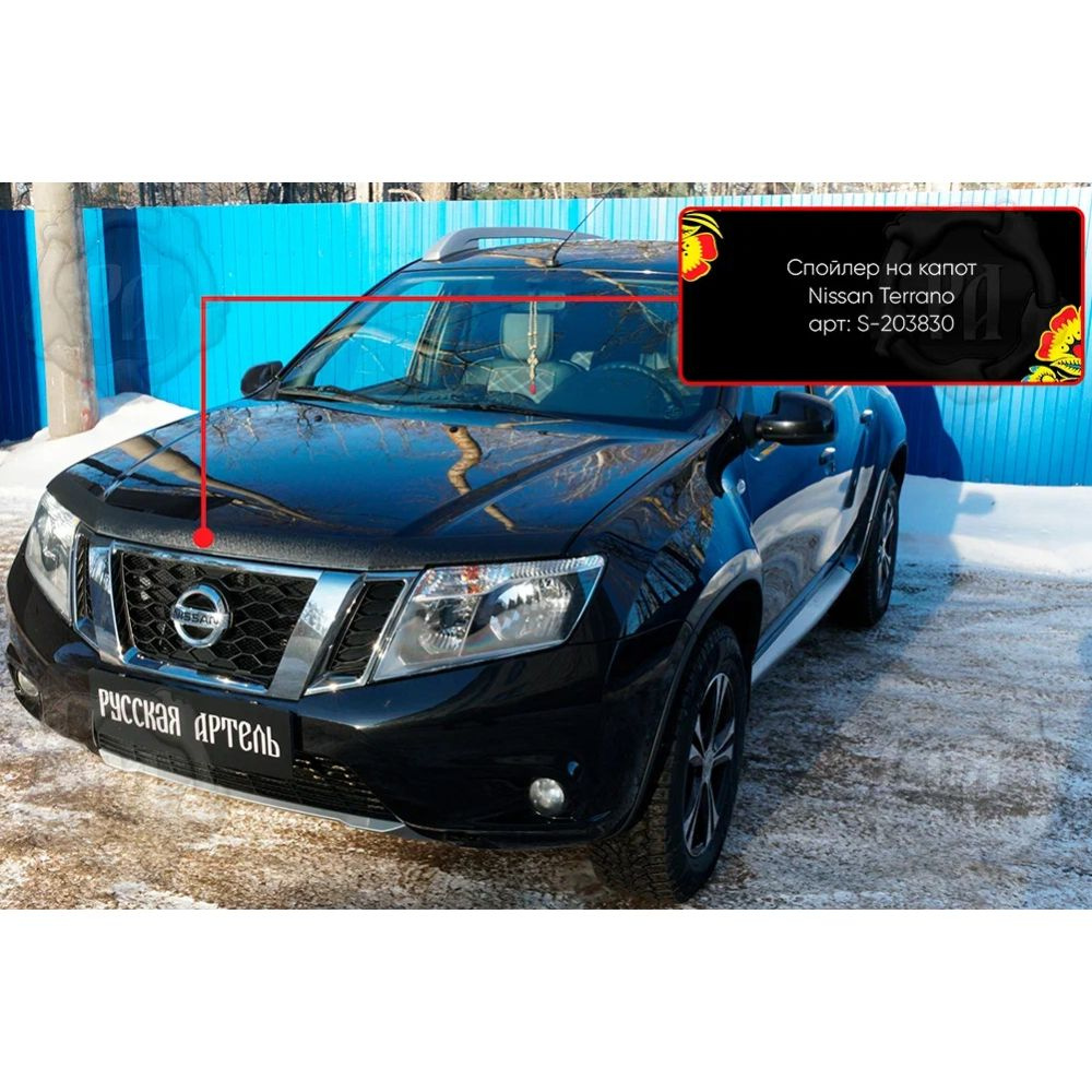 Дефлектор капота для Ниссан Террано 3 2014-2021, Nissan Terrano 3 дефлектор капота Русская Артель S-203802 #1