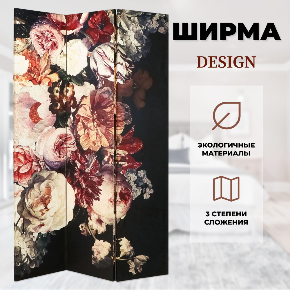 Ширма декоративная Design 120x2.5x180 см цветы черные, перегородка  #1