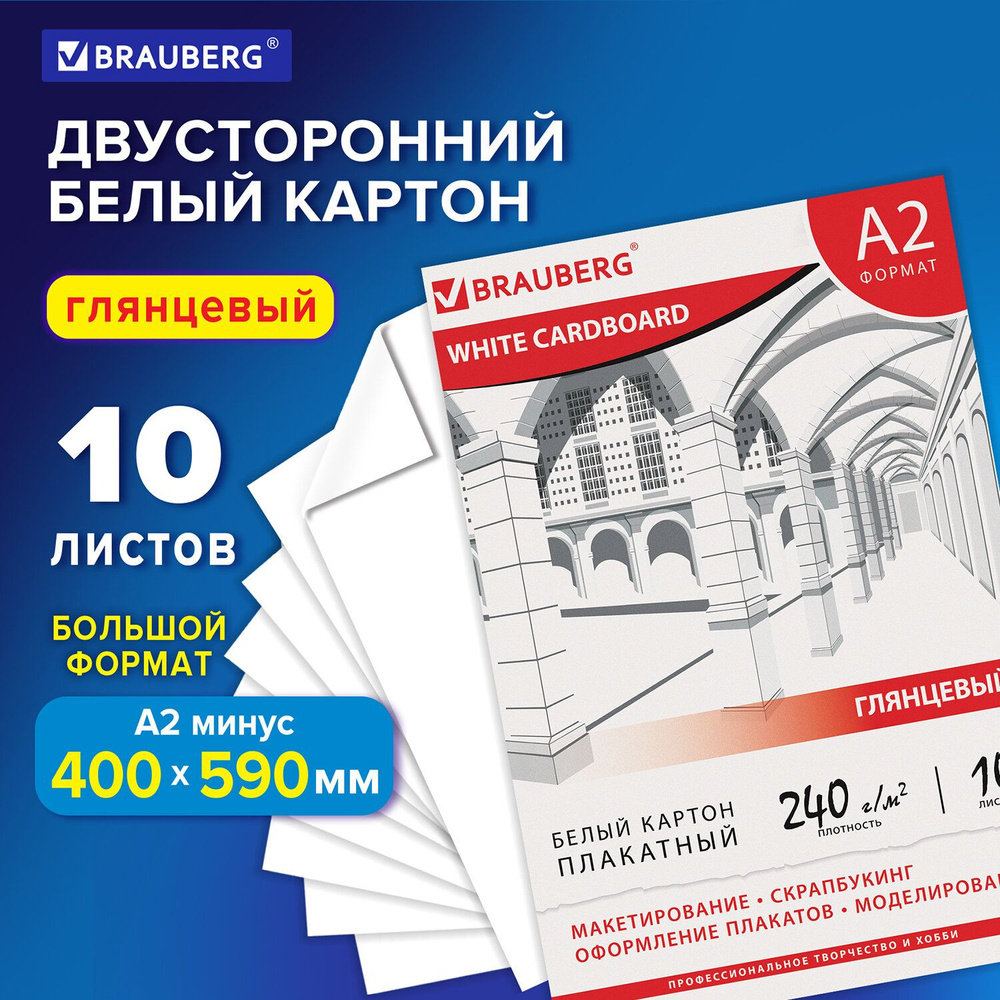 Картон белый БОЛЬШОГО ФОРМАТА, А2 МЕЛОВАННЫЙ (глянцевый), 10 листов, в папке, , 400х590 мм, 124764  #1