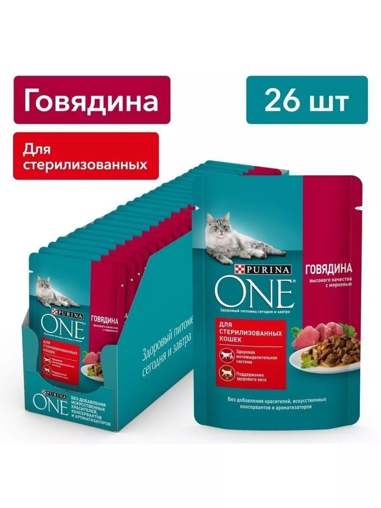 Влажный корм Purina ONE для стерилизованных кошек, с говядиной и морковью, 75 гр 26 шт  #1