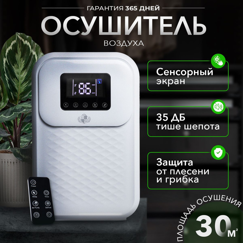 Осушитель воздуха Edelshtauff OS-004, бытовой поглотитель влаги от плесени  и грибка_30, белый - купить по выгодным ценам в интернет-магазине OZON  (379129562)