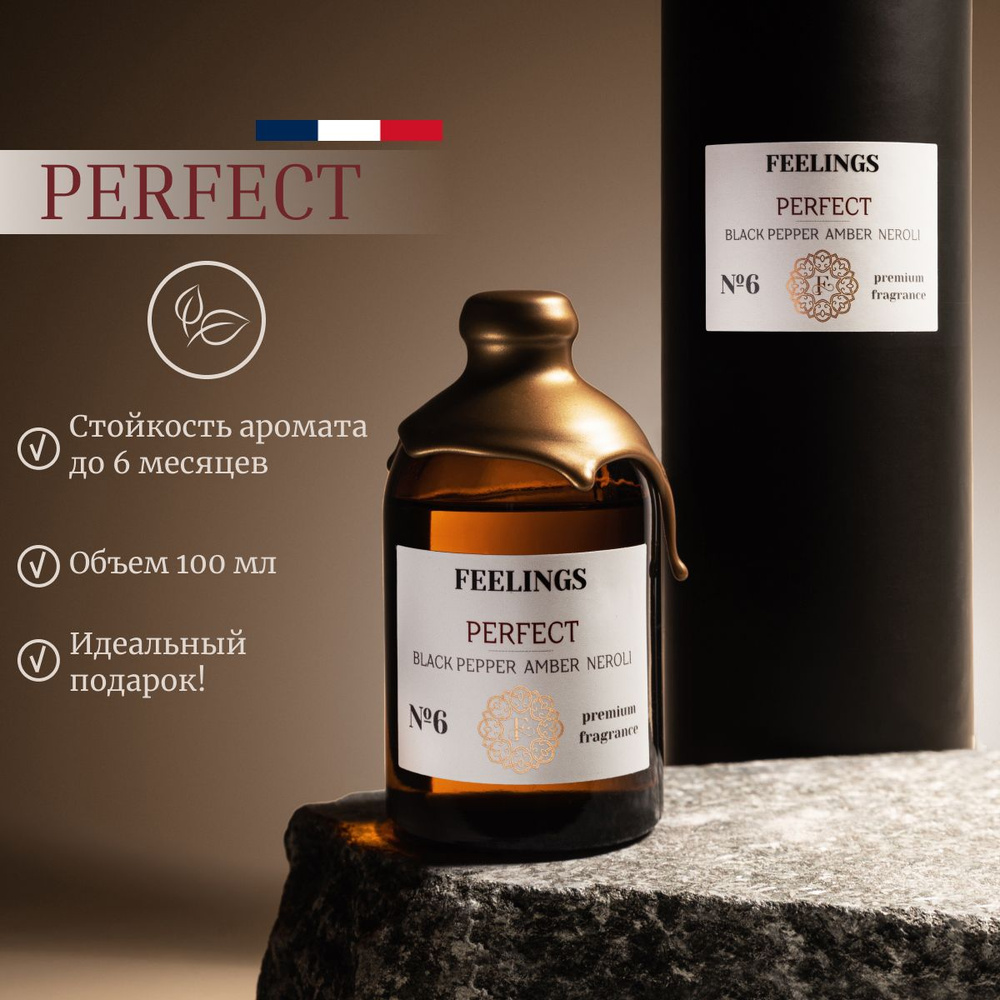 Ароматический диффузор для дома "PERFECT", Черный перец, амбра, нероли, 100 мл, Ароматизатор для дома #1