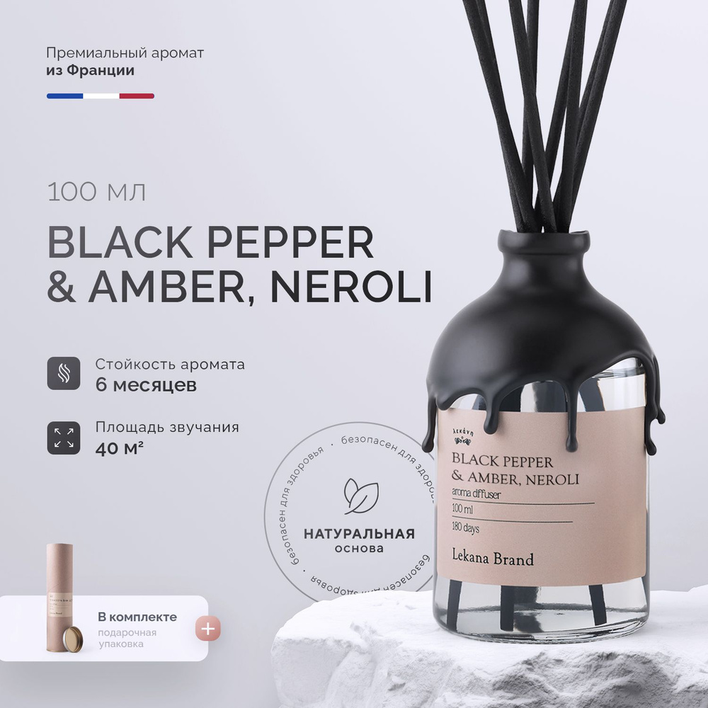 Ароматический диффузор для дома, Black Pepper & Amber, Neroli, 100 мл,  Ароматизатор с палочками жидкий для офиса