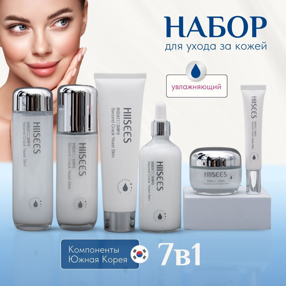 Cosmette Подарочный набор косметики уходовой для лица 7 в 1 #1