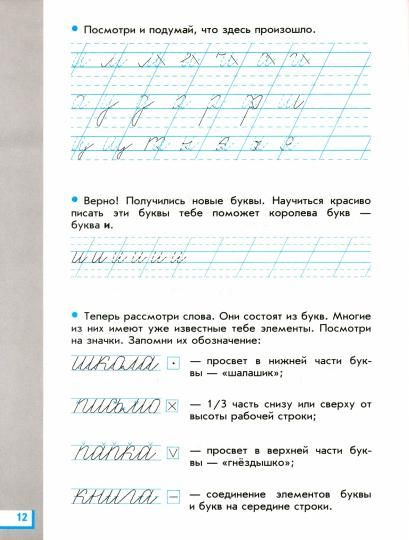 Прописи Дрофа Для читающих детей. 1 класс. В 4 частях. Часть 1. К ...
