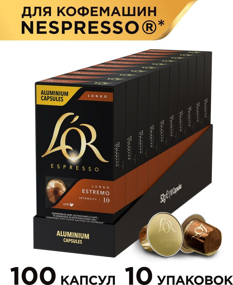 Кофе в капсулах L'OR Espresso Lungo Estremo для системы Nespresso, 100 порций  #1