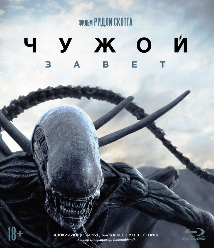 Чужой. Завет (Blu-ray)